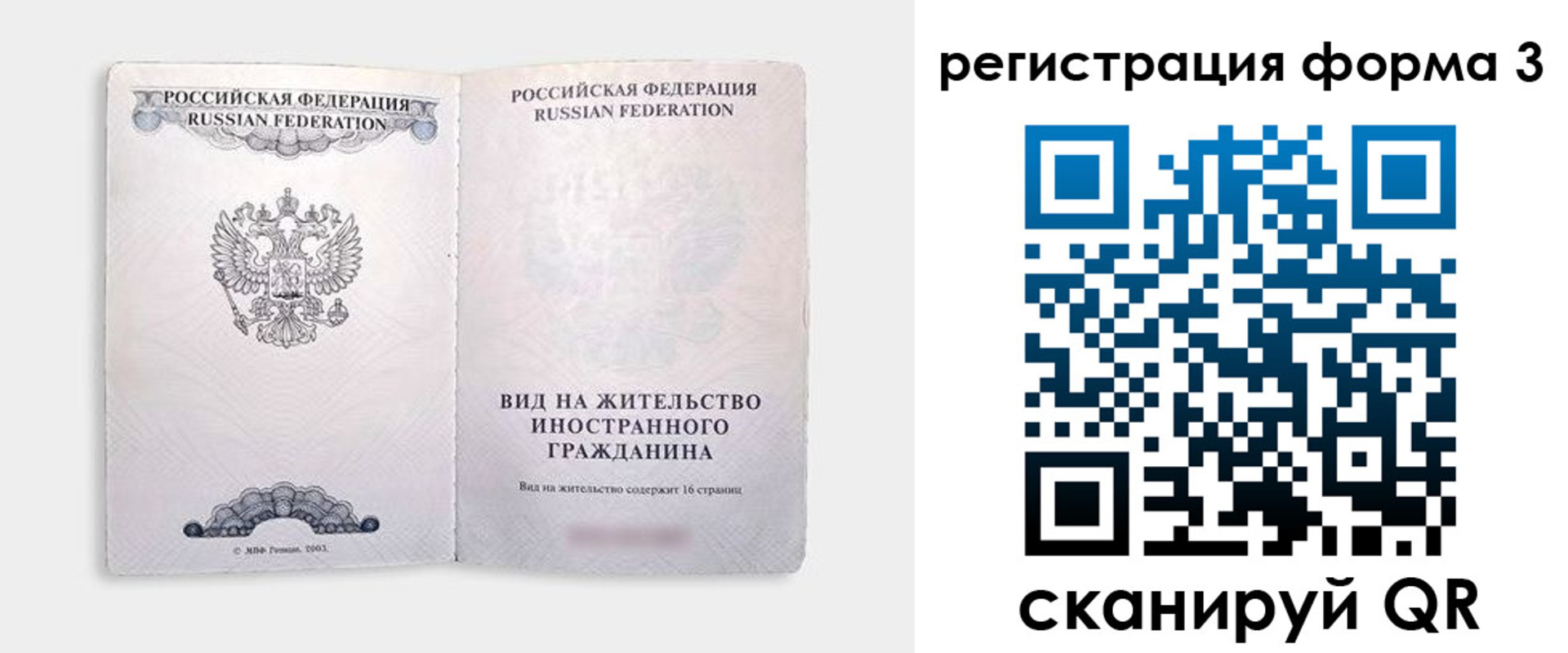 прописка для кредита в Амурской области
