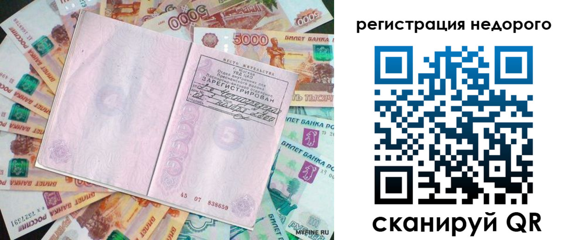 прописка в квартире в Амурской области
