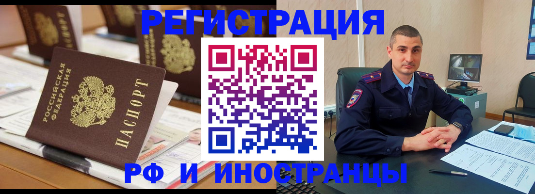 прописка штамп в Амурской области