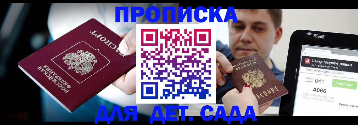 прописка гарантия в Амурской области