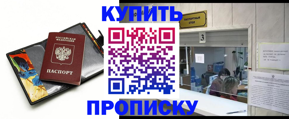 прописка ребенка в Амурской области
