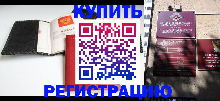 прописка в квартире в Амурской области