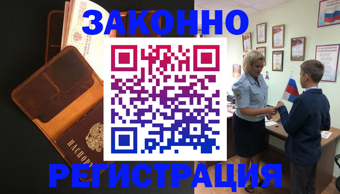 прописка для кредита в Амурской области