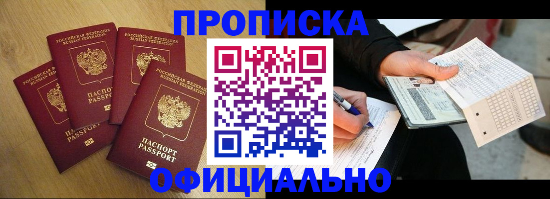 где прописаться в Амурской области